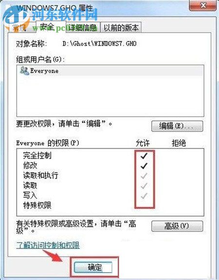 解決win7在刪除文件時(shí)提示“您需要權(quán)限來執(zhí)行此操作”的辦法