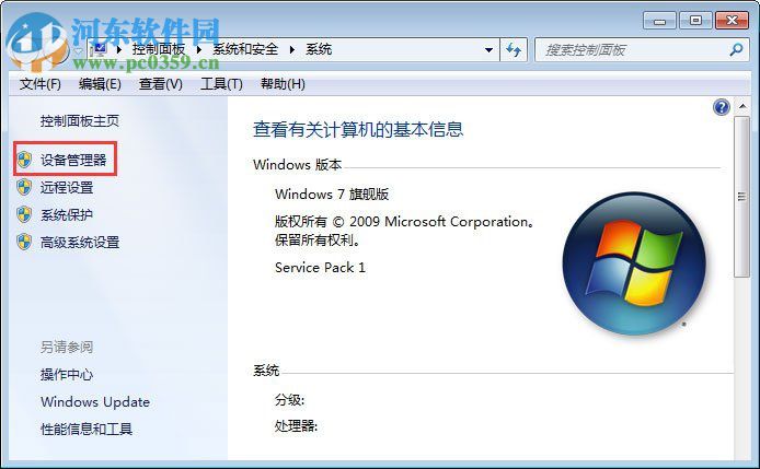 處理win7無法識別unknown device驅(qū)動(dòng)的方案