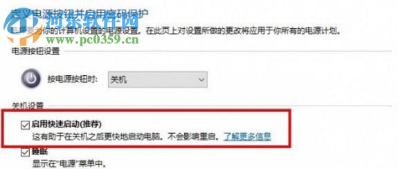 win10關(guān)機(jī)后電源指示燈不熄滅的解決方法
