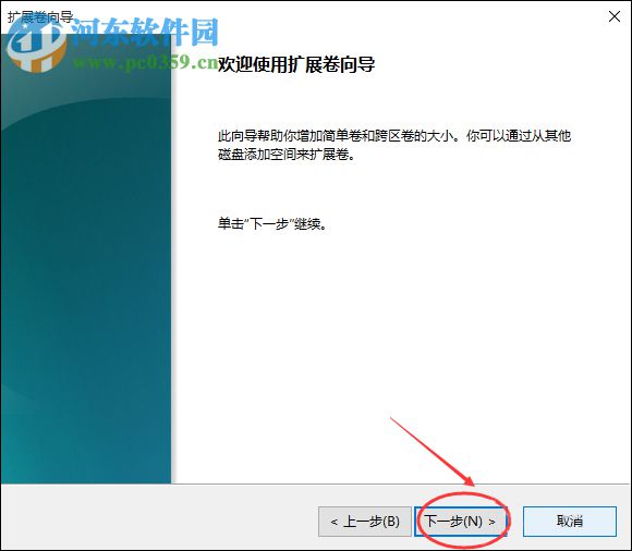 Win10擴大C盤空間的教程