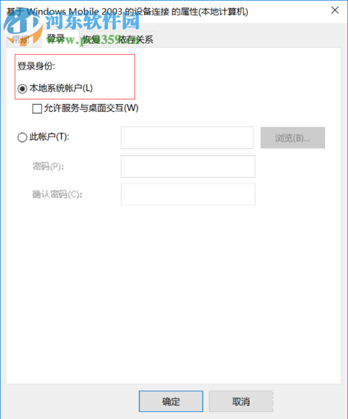 修復(fù)win10下windows mobile設(shè)備中心連接不上的方法