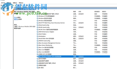 修復(fù)win10下windows mobile設(shè)備中心連接不上的方法