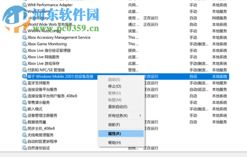修復(fù)win10下windows mobile設(shè)備中心連接不上的方法