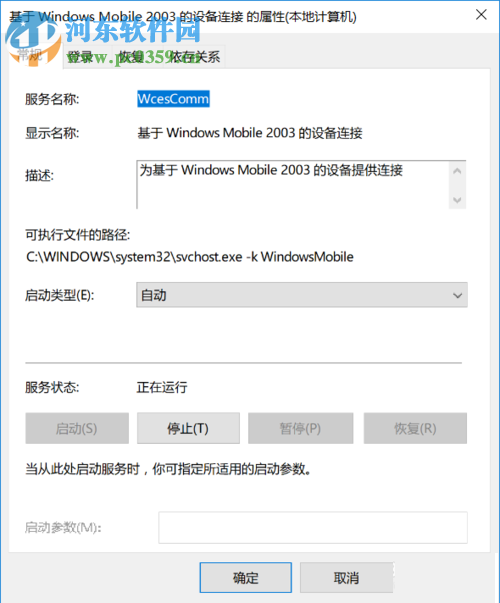 修復(fù)win10下windows mobile設(shè)備中心連接不上的方法