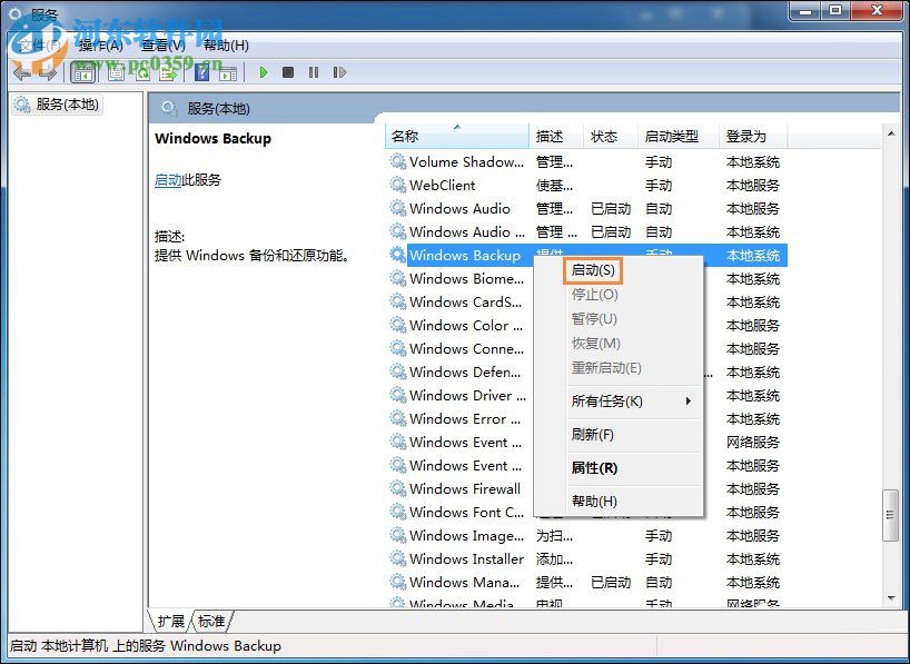 修復(fù)win7系統(tǒng)還原按鈕的方法