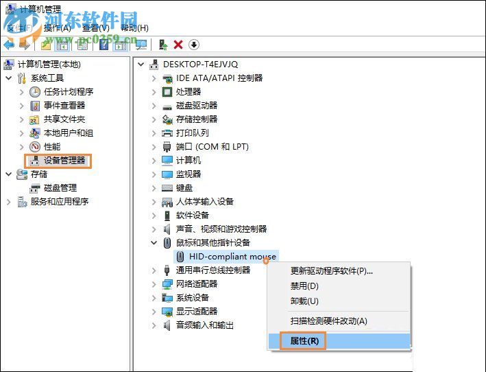 win10中電腦休眠后鼠標(biāo)失靈的解決方案