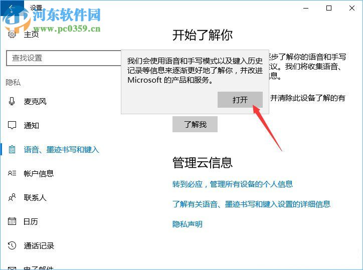 Win10微軟拼音輸入法無法啟用動態(tài)詞頻調整的解決方法