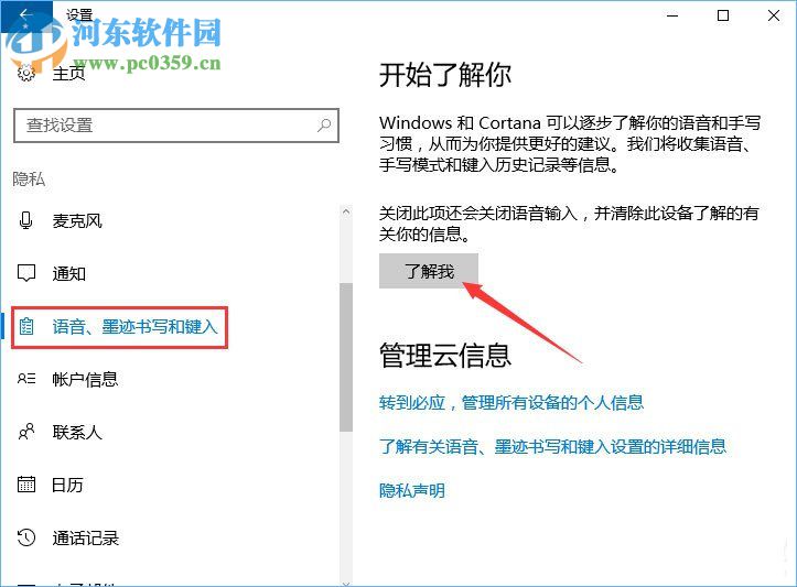 Win10微軟拼音輸入法無法啟用動態(tài)詞頻調整的解決方法