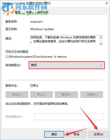 取消Win10“更新并關(guān)機”的方法