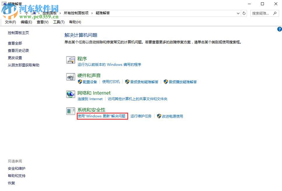 win10更新失敗怎么辦？解決win10系統更新失敗的方法