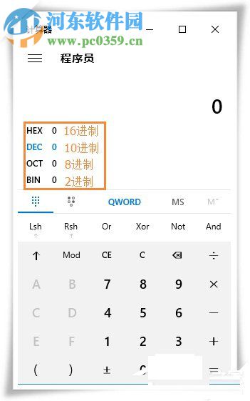 win10系統下各進制轉換的方法