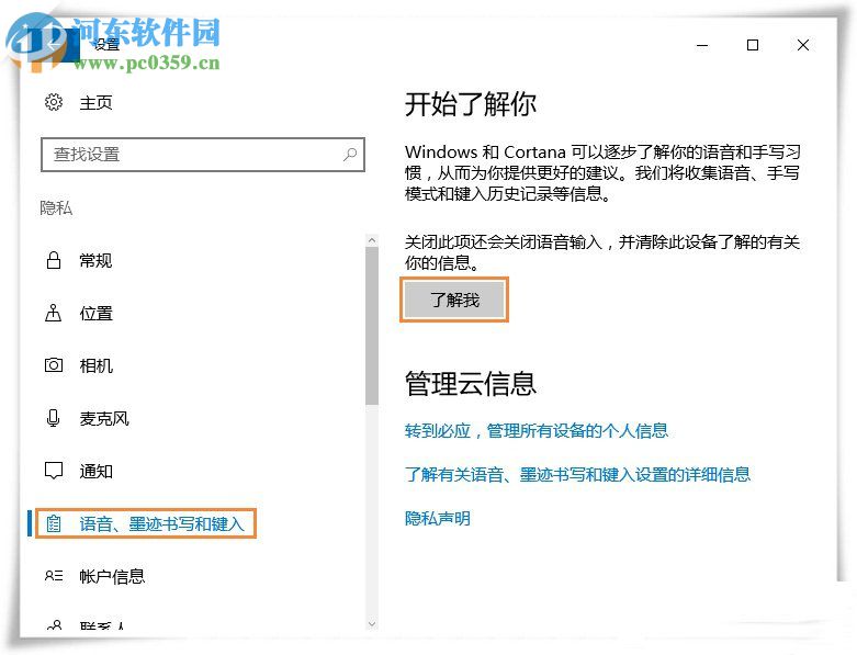 Win10微軟輸入法設置記住打字習慣的教程