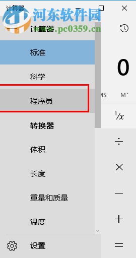 win10程序員計算器怎么用?win10程序員計算器使用方法