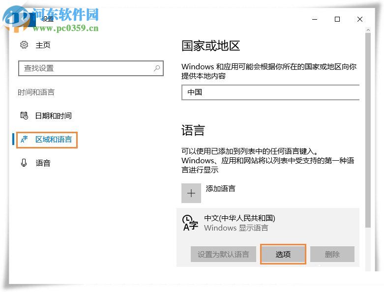 win10輸入法記錄用戶輸入習慣的方法