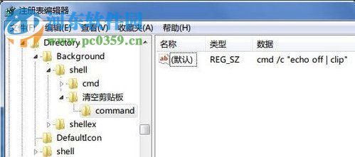 win7怎么清空剪貼板？windows7清空剪貼板的方法