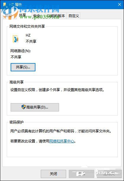 Win10局域網電腦共享文件的方法