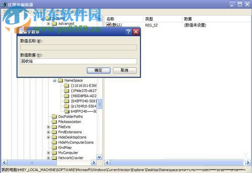 WinXP系統(tǒng)恢復回收站清空的文件教程