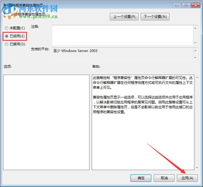 Win7關(guān)閉兼容性選項教程