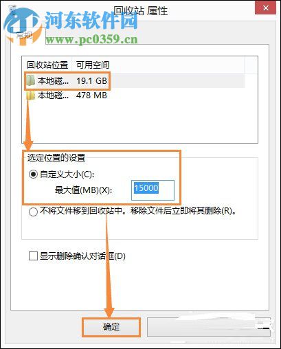 Win8.1系統回收站自定義大小的方法