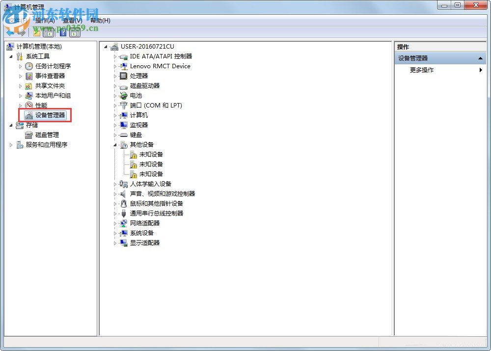 win7設(shè)備管理器快速打開(kāi)的方法