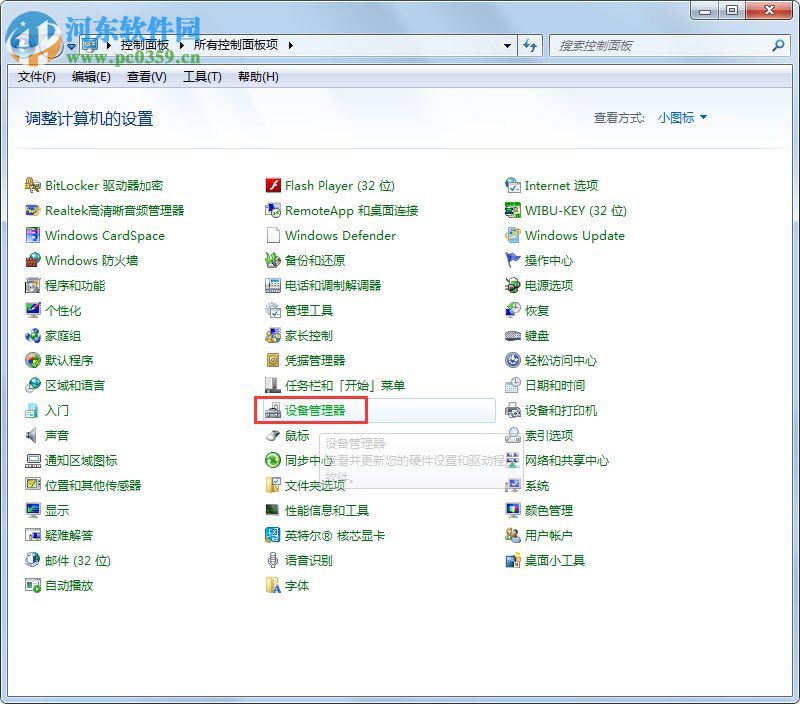 win7設(shè)備管理器快速打開(kāi)的方法