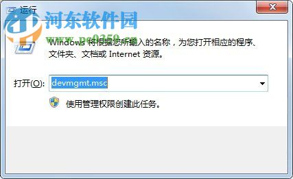 win7設(shè)備管理器快速打開(kāi)的方法