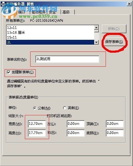 winxp打印機(jī)紙張大小設(shè)置的方法