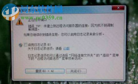 win7寬帶連接錯(cuò)誤797的解決方法
