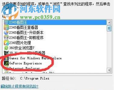 win10 geforce experience遇到錯誤且必須關(guān)閉的解決方法