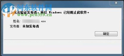 Win7提示無法驗證發(fā)行者的解決方法