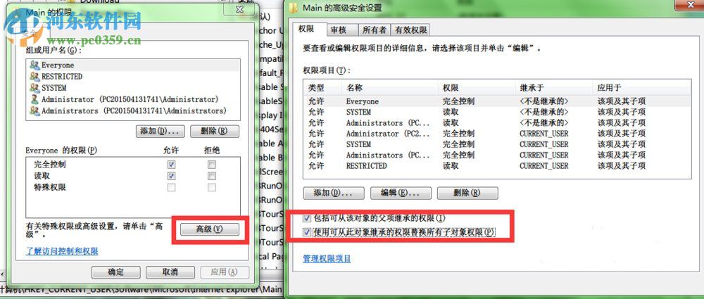 Win7無法創(chuàng)建值 寫入注冊表時(shí)出錯(cuò)的解決方法