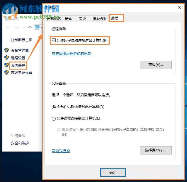 win10遠程桌面連接不上怎么辦？win10遠程桌面連接的操作方法
