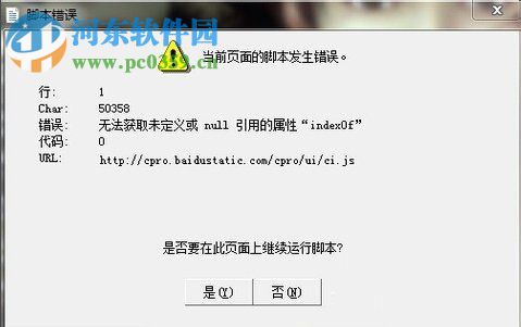 Win7是否在此頁面上繼續(xù)運行腳本是什么問題?