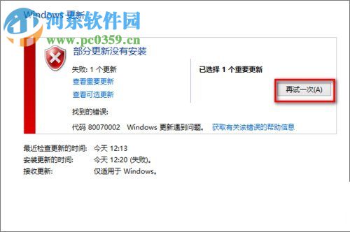 win7 update更新失敗怎么辦?win7 update更新失敗的解決方法