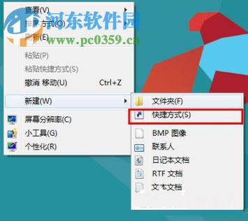 Win8怎么關機？win8關機快捷鍵的創(chuàng)建方法