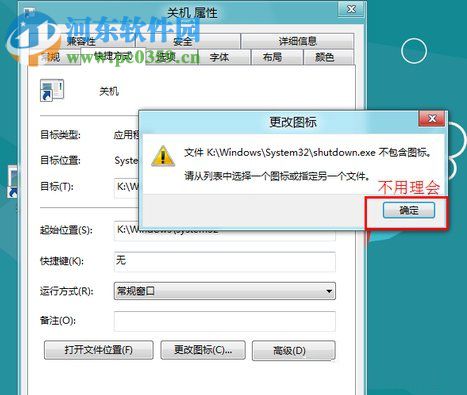 Win8怎么關機？win8關機快捷鍵的創(chuàng)建方法
