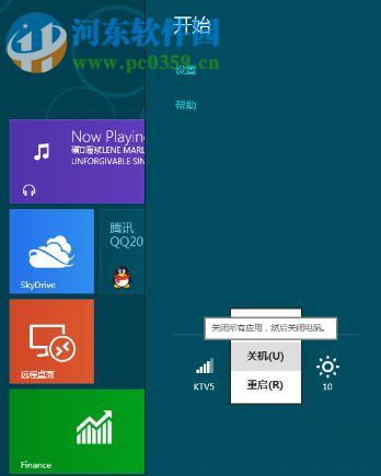 Win8怎么關機？win8關機快捷鍵的創(chuàng)建方法