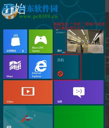 Win8怎么關機？win8關機快捷鍵的創(chuàng)建方法