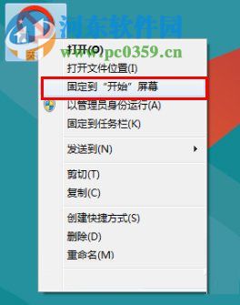 Win8怎么關機？win8關機快捷鍵的創(chuàng)建方法