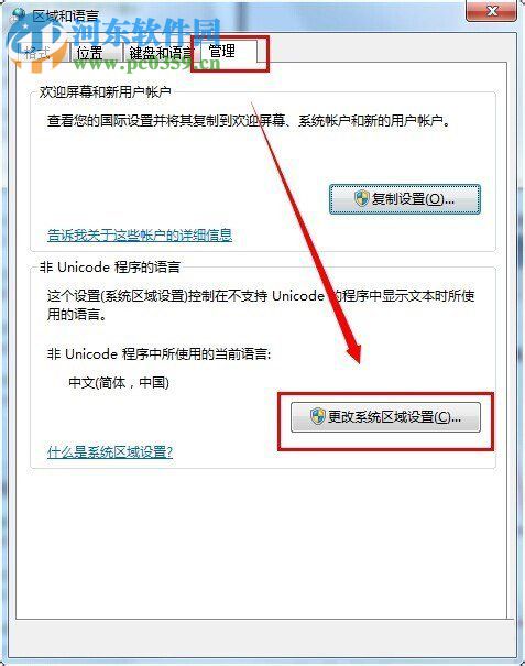 文字亂碼怎么修復(fù)?Win7文字亂碼修復(fù)的方法