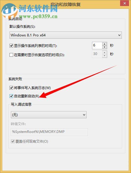 dump文件怎么獲取？Win8系統(tǒng)dump文件獲取的方法