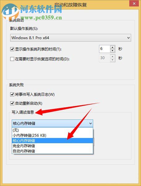 dump文件怎么獲取？Win8系統(tǒng)dump文件獲取的方法