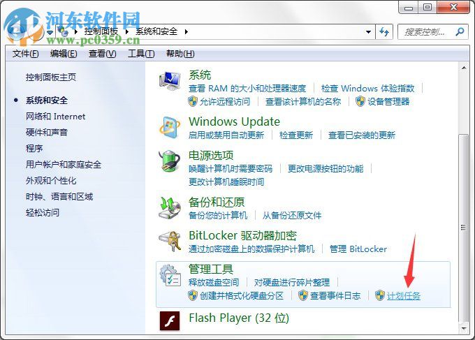 Win7系統(tǒng)電腦計(jì)劃任務(wù)怎么設(shè)置?Win7系統(tǒng)電腦計(jì)劃任務(wù)設(shè)置的方法