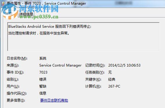 Win7系統(tǒng)如何查看系統(tǒng)錯誤日志？Win7查看系統(tǒng)錯誤日志的方法