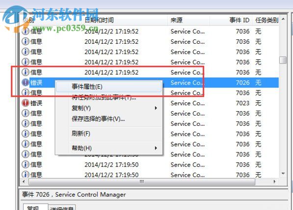 Win7系統(tǒng)如何查看系統(tǒng)錯誤日志？Win7查看系統(tǒng)錯誤日志的方法