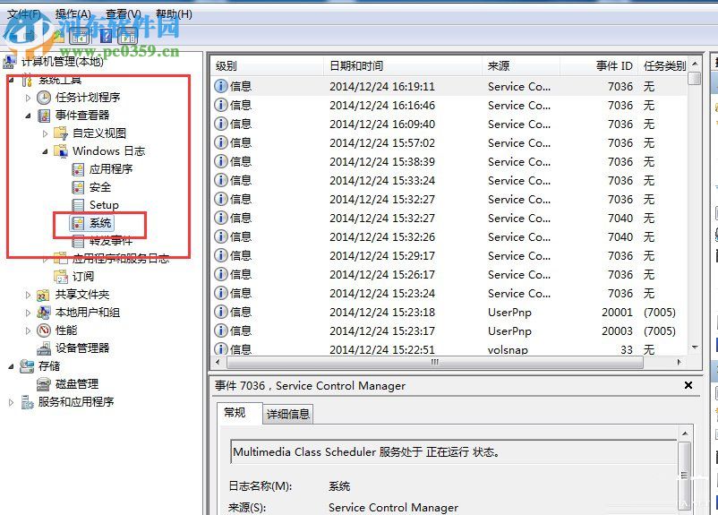 Win7系統(tǒng)如何查看系統(tǒng)錯誤日志？Win7查看系統(tǒng)錯誤日志的方法
