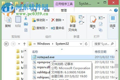 Win8系統記事本怎么打開?打開Win8系統記事本的方法