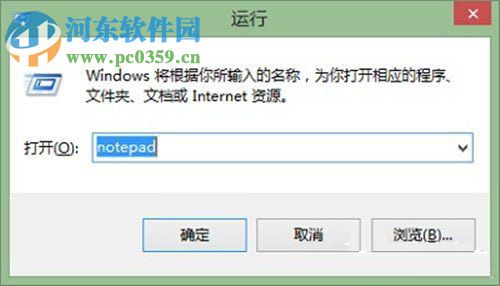 Win8系統記事本怎么打開?打開Win8系統記事本的方法