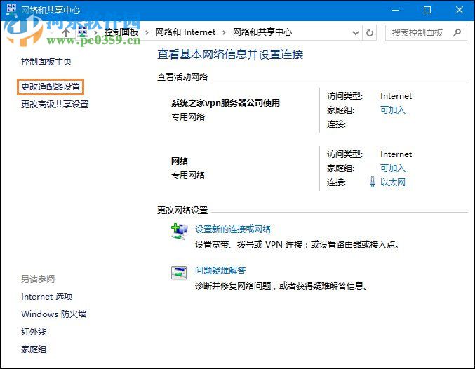 Win10怎么打開網絡故障診斷功能？打開網絡網絡故障診斷功能的方法
