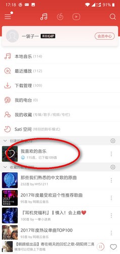 網(wǎng)易云音樂(lè)收藏的歌如何自動(dòng)下載到手機(jī) 收藏的歌自動(dòng)下載到手機(jī)設(shè)置方法